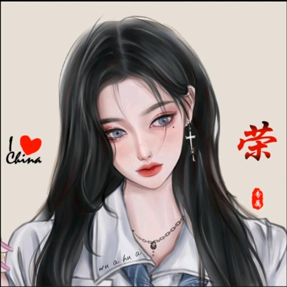 荣儿💞