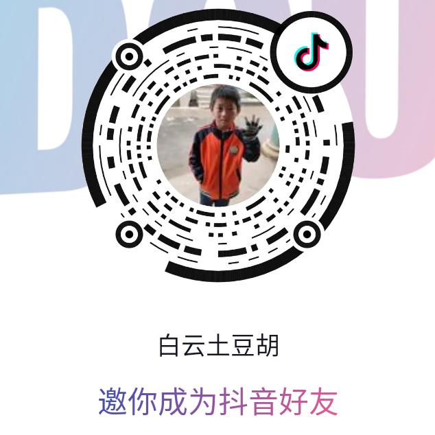 白云土豆胡，