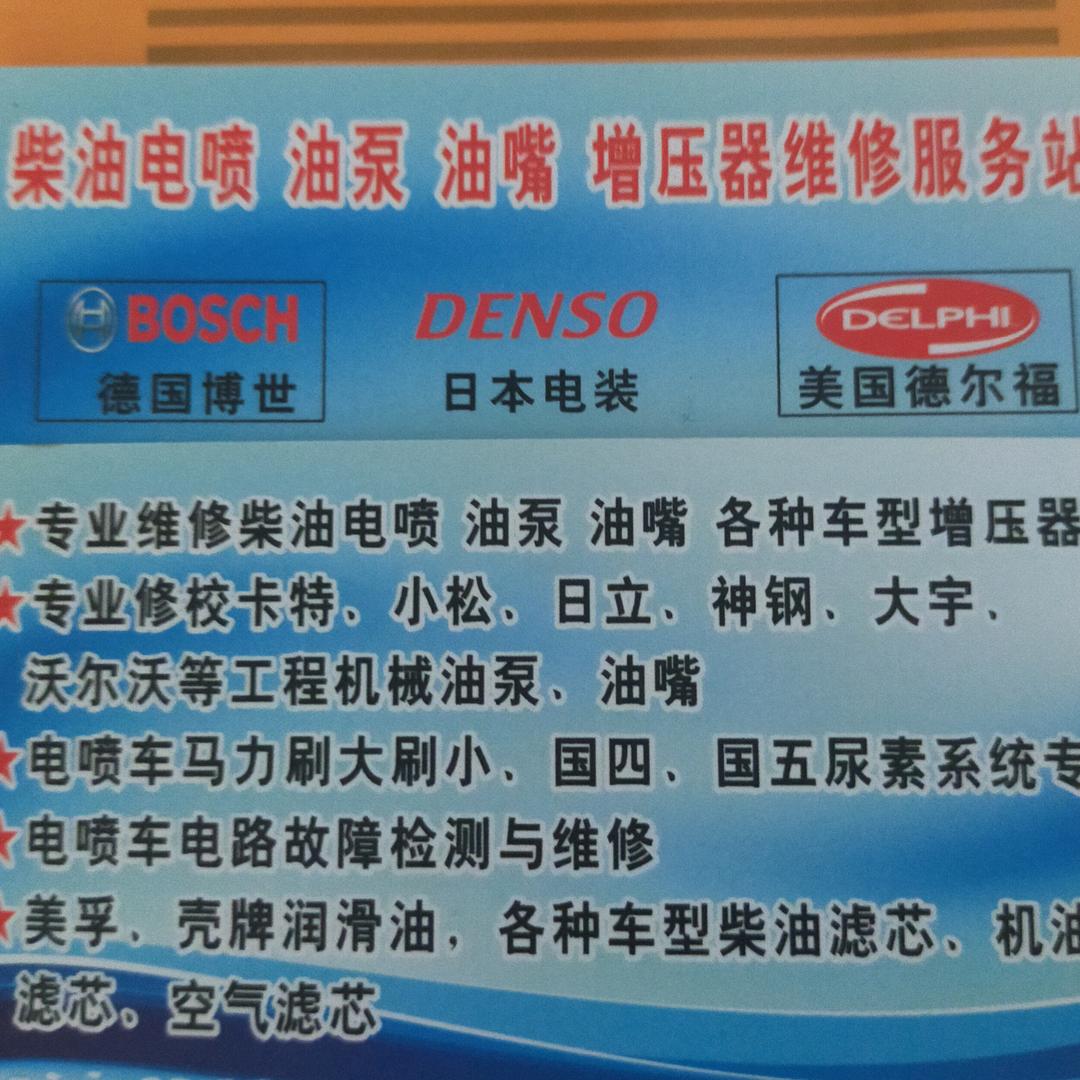 柴油电喷   尿素系统精修