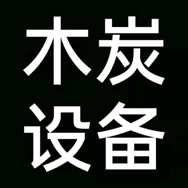 JY-连续式炭化炉 活性炭设备