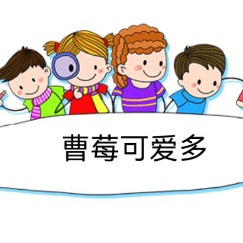 草莓可爱多