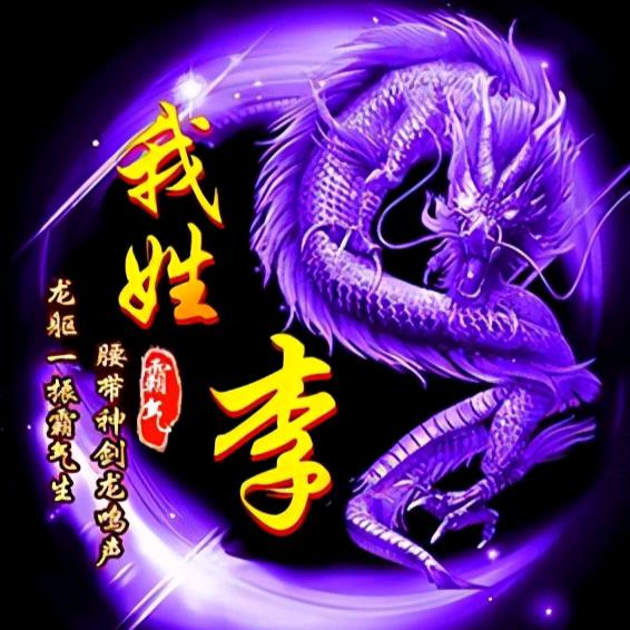 李
