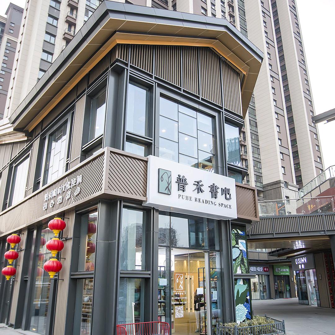 青岛普禾书吧（黄岛店）