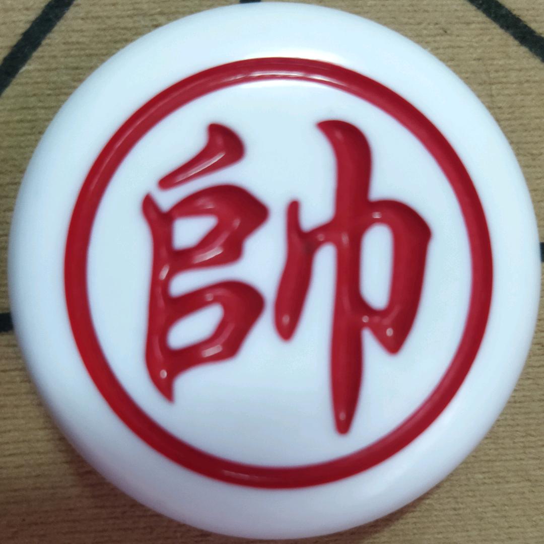象棋大师