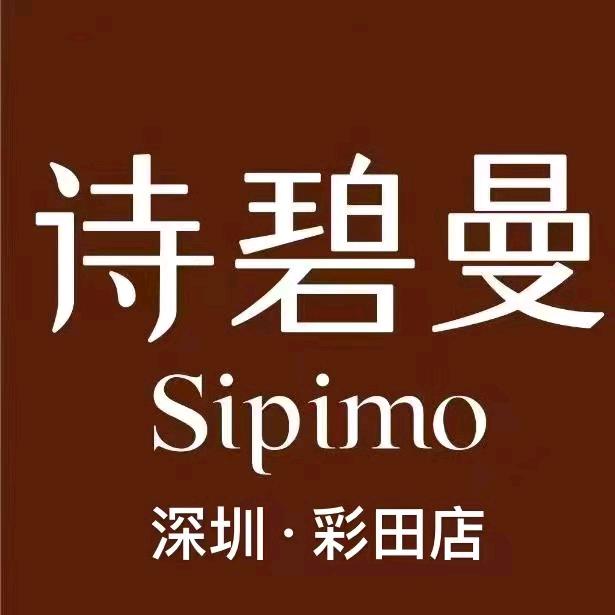 诗碧曼(彩田万家店)