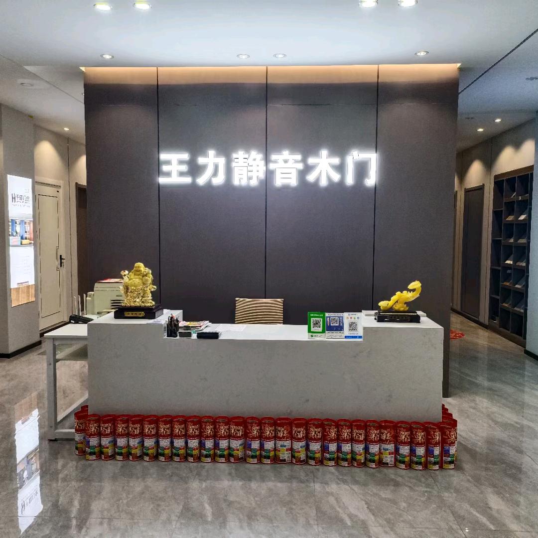 王力木门(千鼎木门)