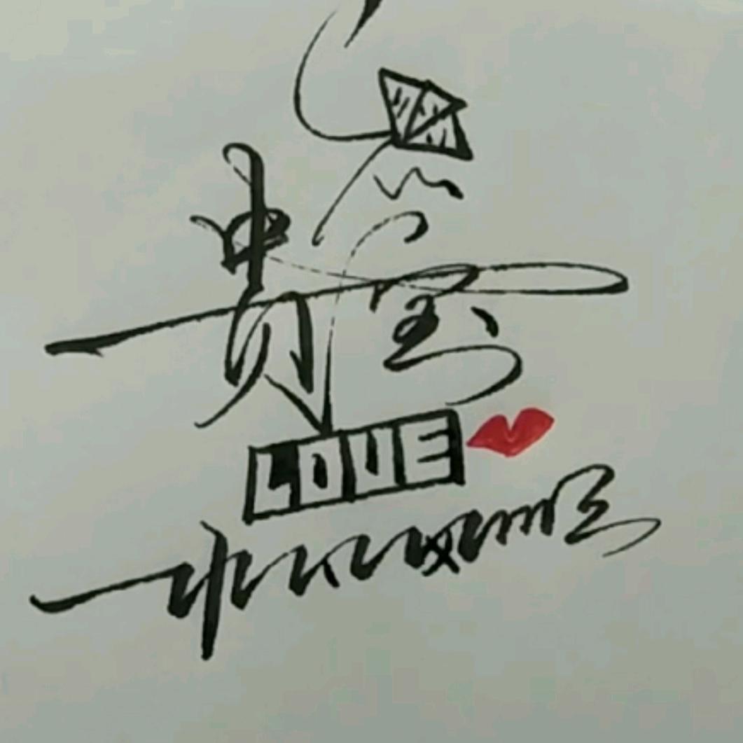 给自己拼的外来