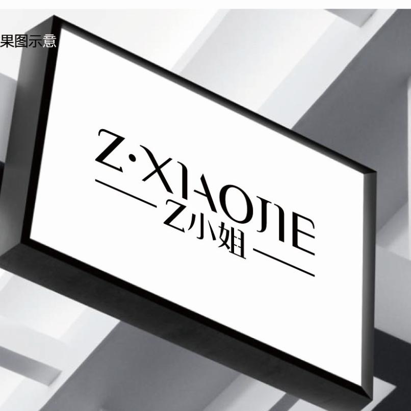z小姐女装旗舰店