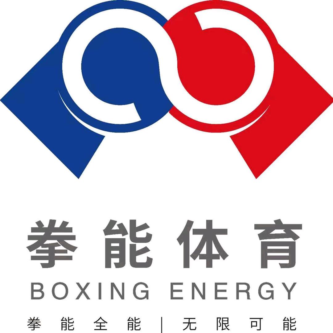 拳能体育官方号