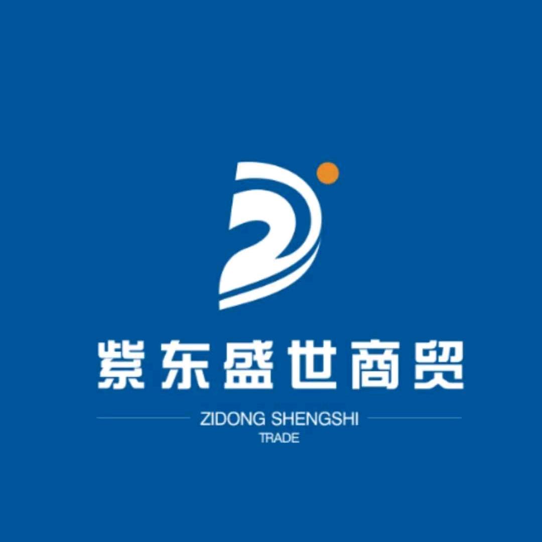 四川紫东盛世商贸有限公司