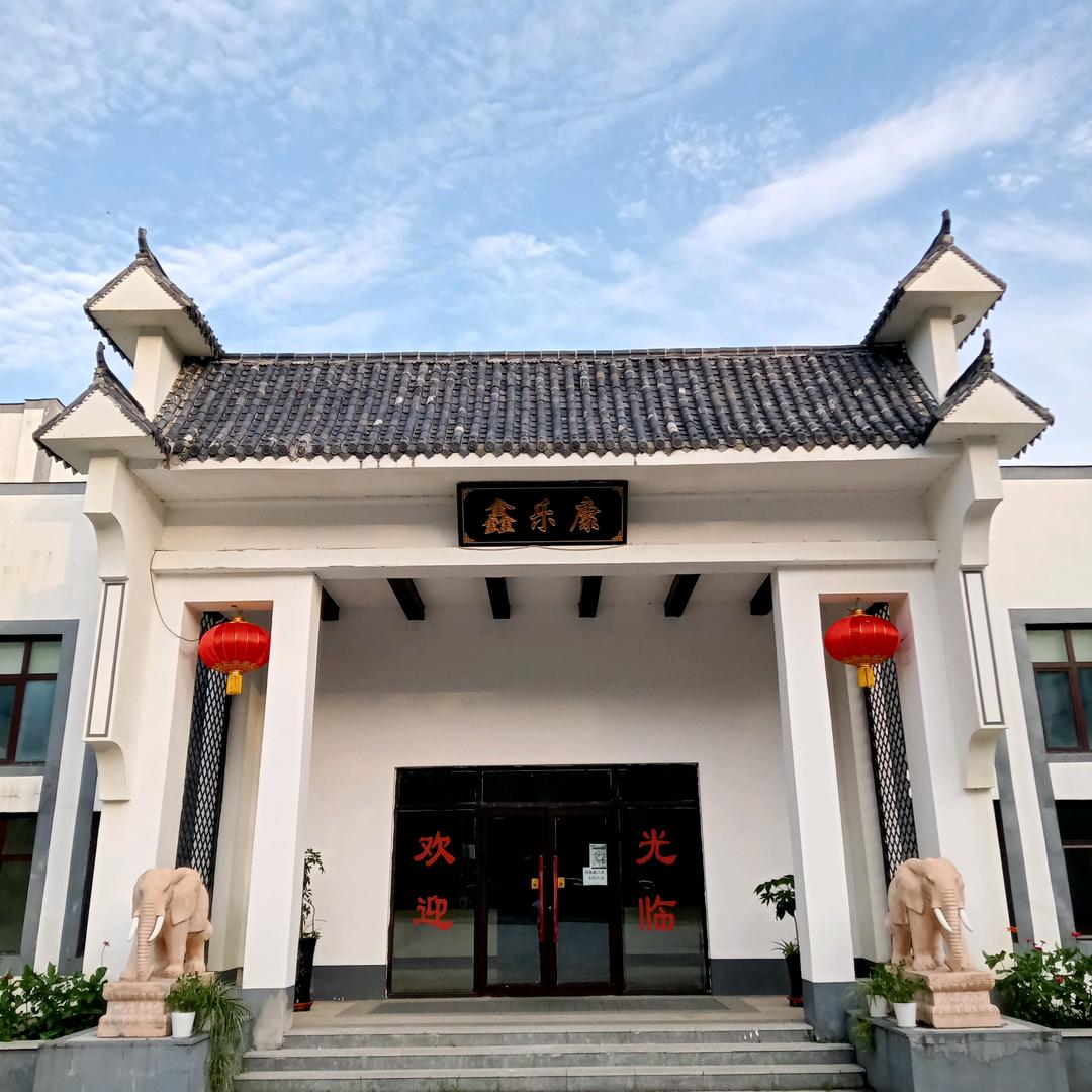本溪老边沟鑫乐康休闲度假酒店官方号