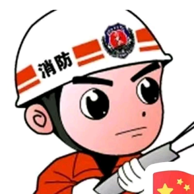 消防小单