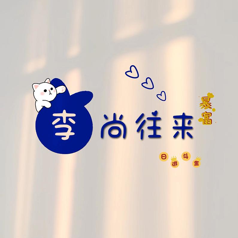 进院赶烤