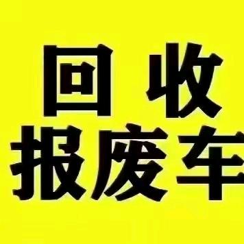 甘肃正铁报废汽车回收有限公司
