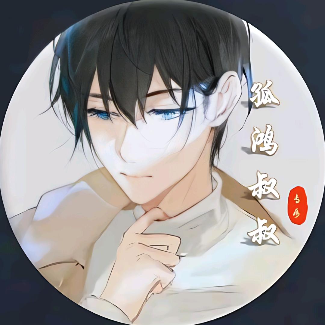 孤鸿主游