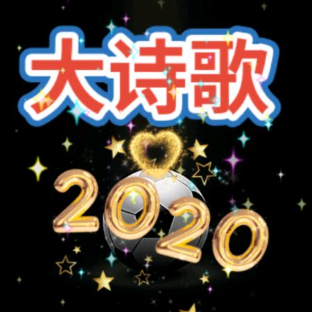 大诗歌