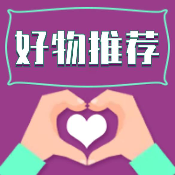 豪庭好物分享