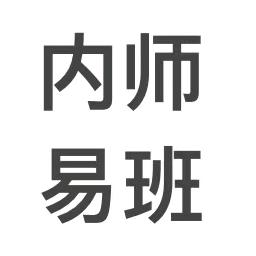 内师大易班