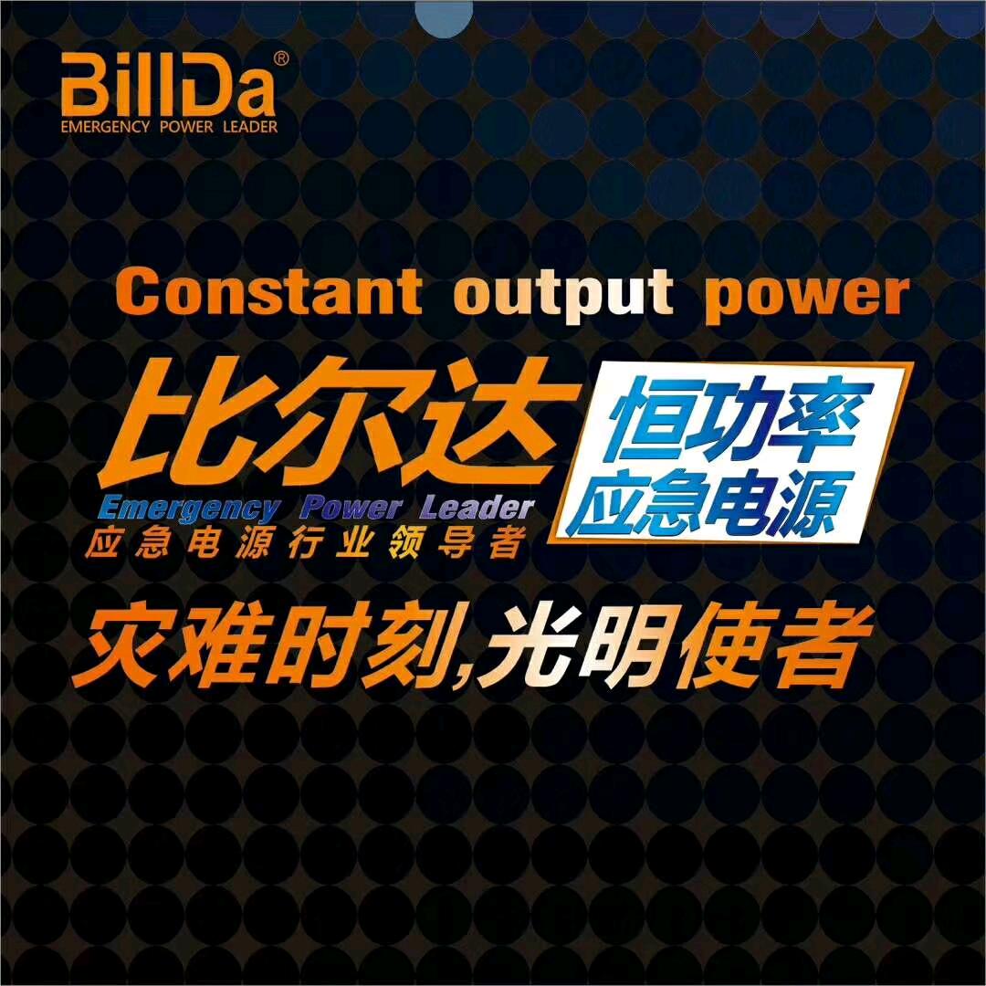 比尔达应急电源