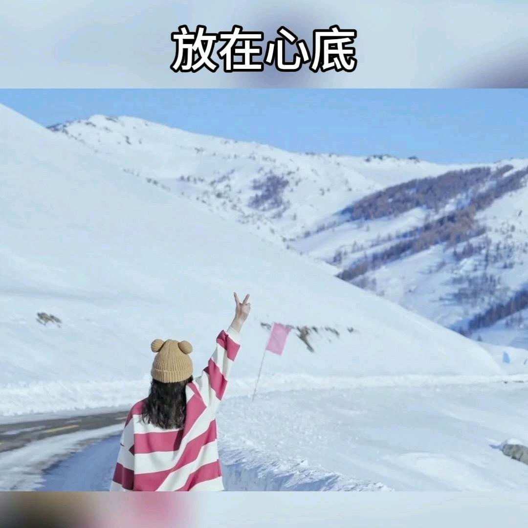 放在心底