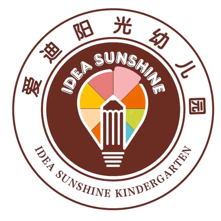 绵阳市爱迪阳光幼儿园