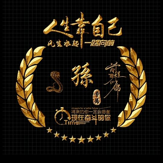 淡然得失
