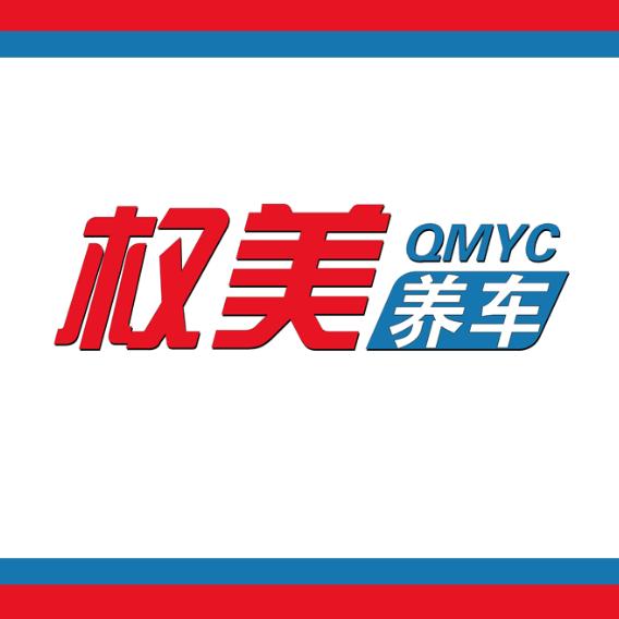 临沂权美养车
