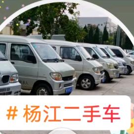 杨江二手车