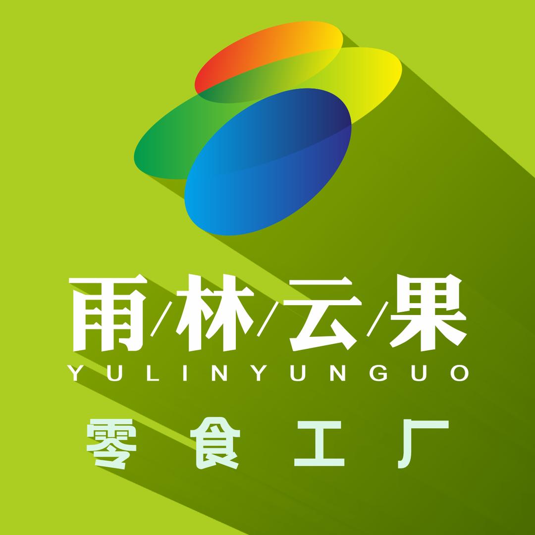 雨林云果零食工厂