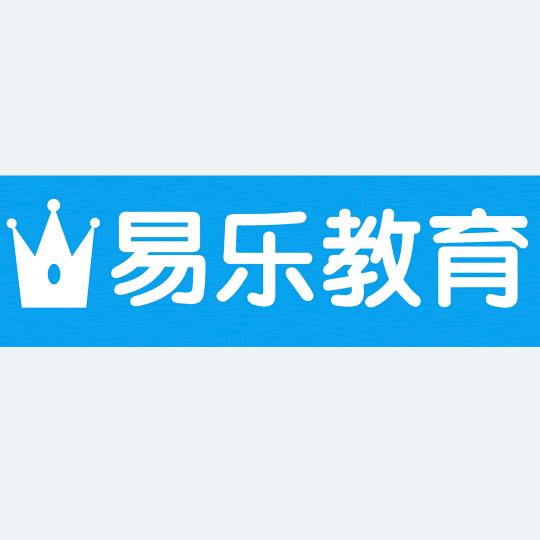 北京易乐教育科技集团有限公司