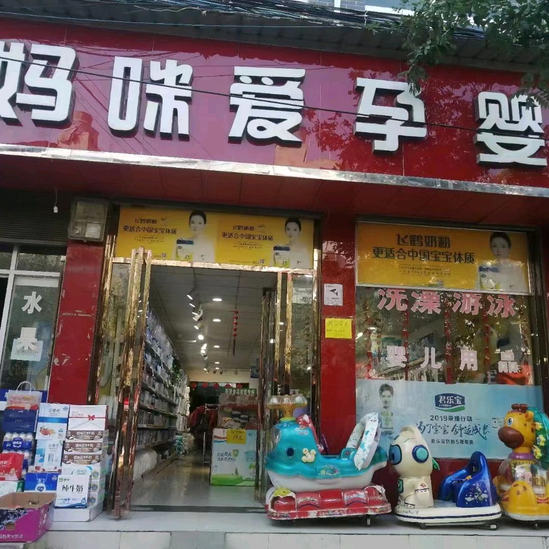 小家母婴实体孕婴店(团队缺人)