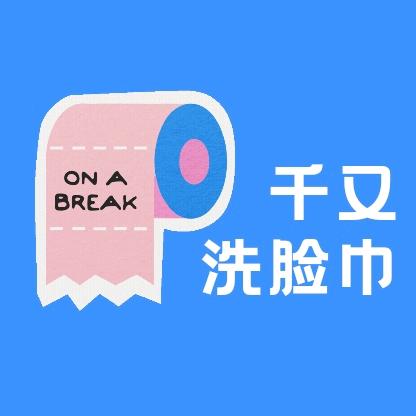千又棉柔洗脸巾