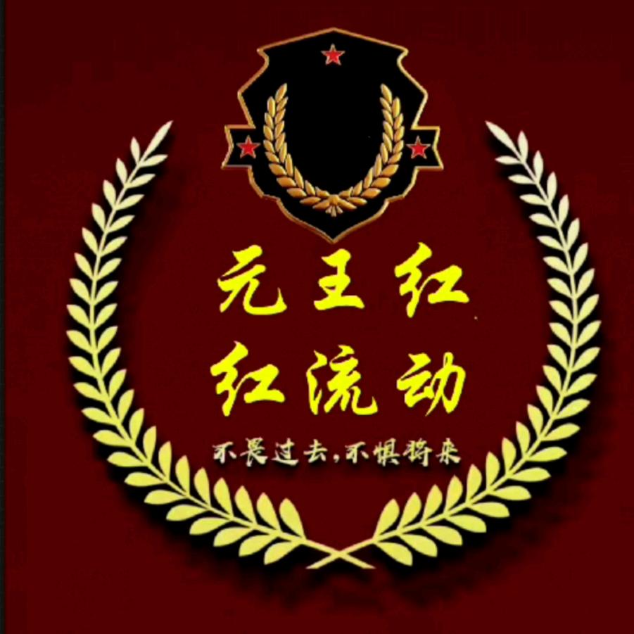 ᏞᎭ⃨ᵉᮨ卫张💞心动ઈ࿐元王红红流动?