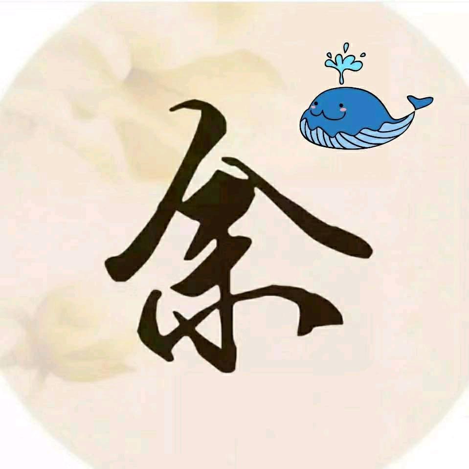 清湾鱼