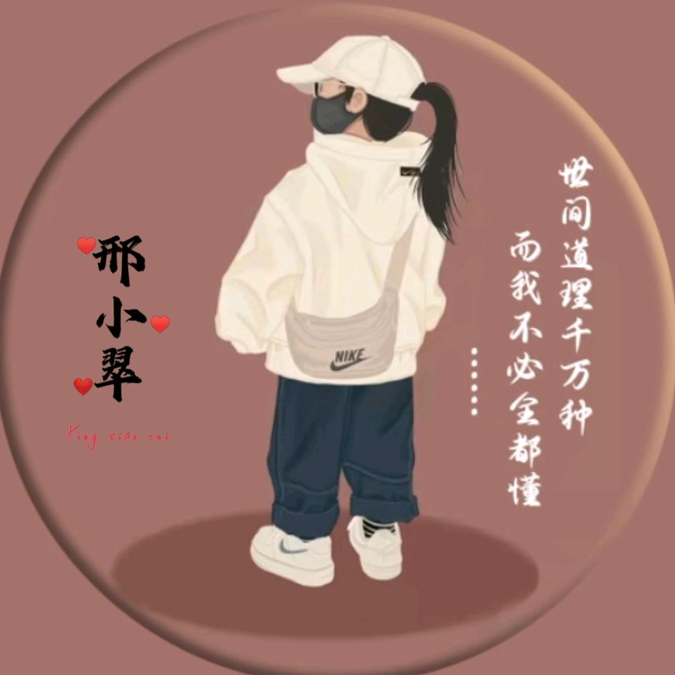 ᥫᩣ邢小翠෴₅₂₀¹³¹⁴