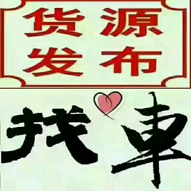 阿克苏飞达货运信息部