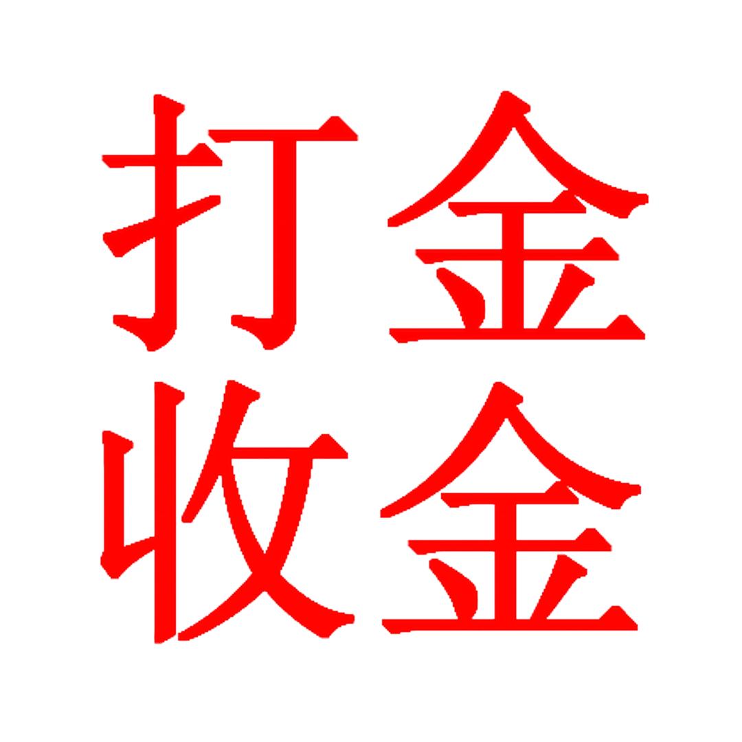 黄金回收加工 _ 郭哥