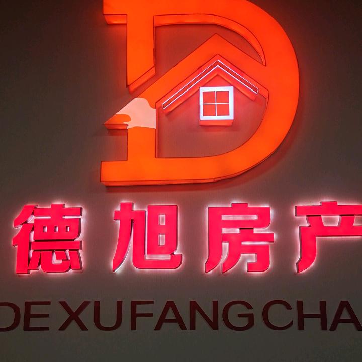 巨野德旭房地产营销策划有限公司