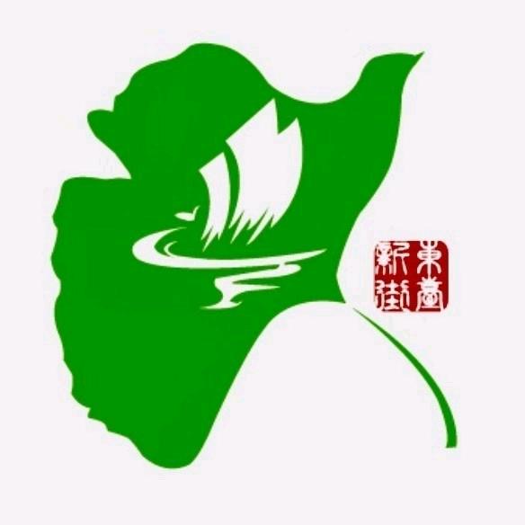 生态新街·康养福地