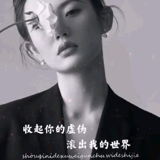 收起你的虚伪☞给ωo滚