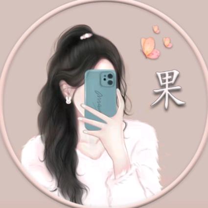 执念🍎
