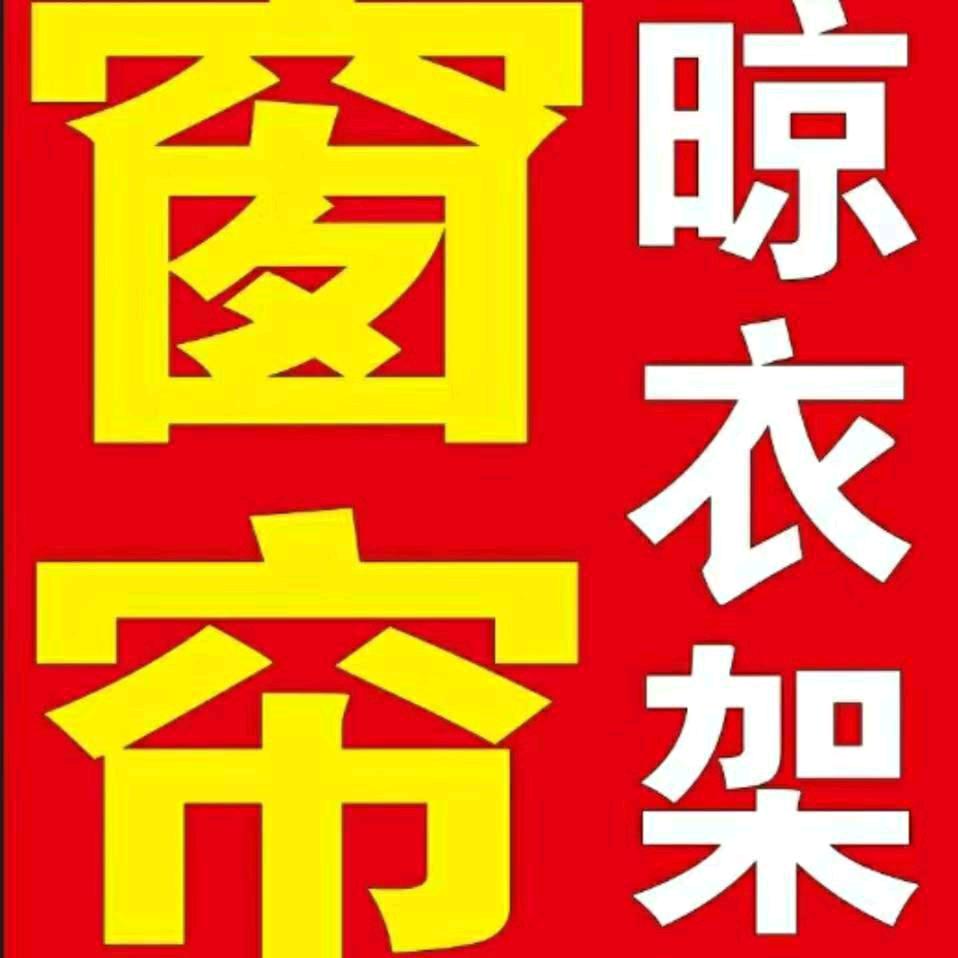 中腾窗帘《雄安，容东，容西，雄东，华望城
