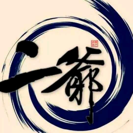 二爷
