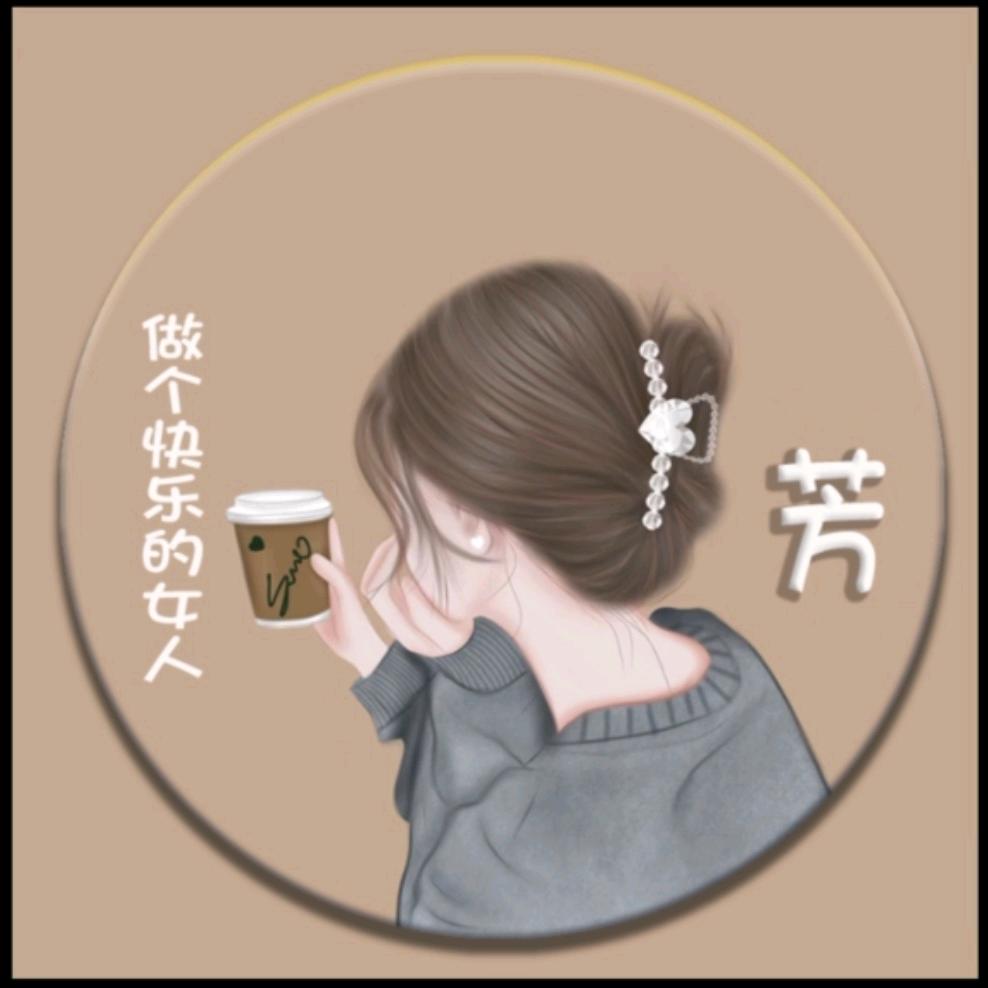 芳