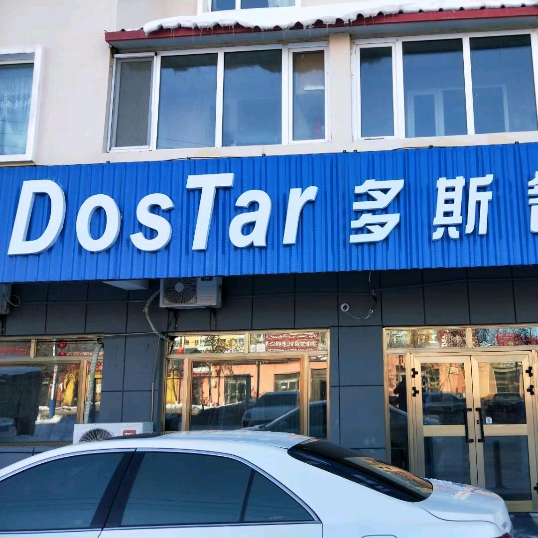 多斯餐饮