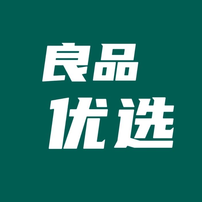 良品优选