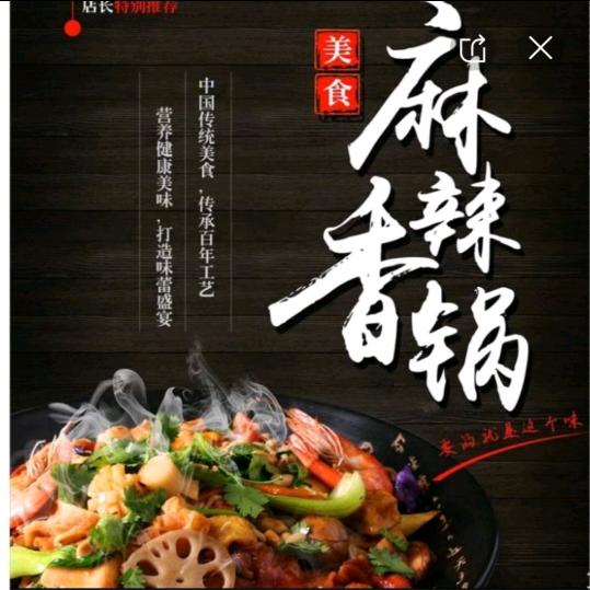 麻辣香锅