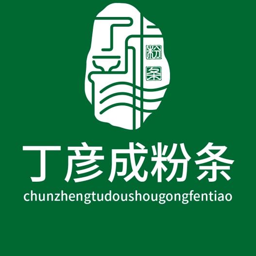 丁彦成