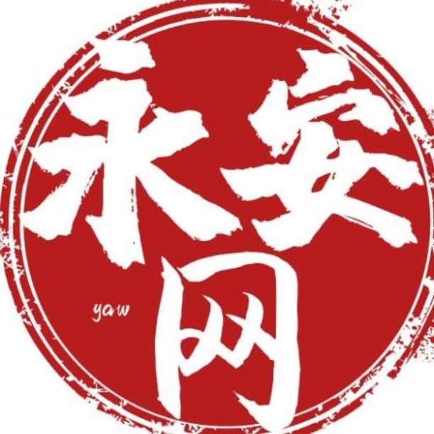 永安网
