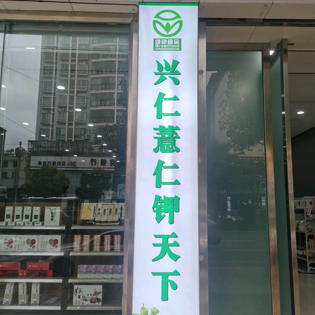 中薏黔粮【三农产品】